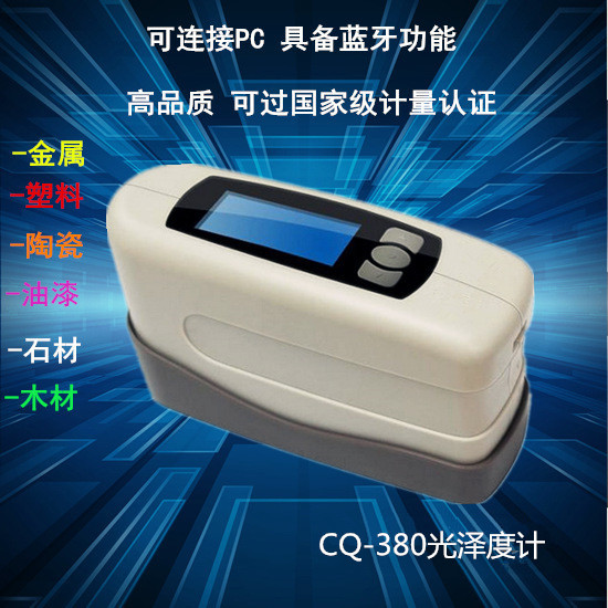 上海本杉CQ-380三角度光泽计