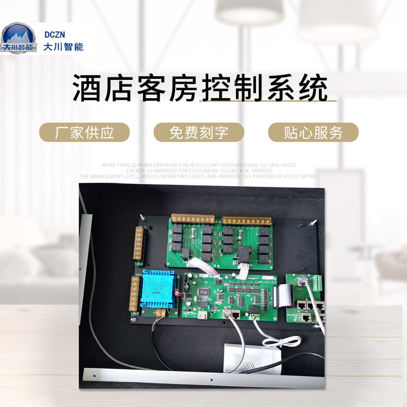 酒店客房控制系统酒店房控系统（厂家直供）宾馆联网管理系统设备