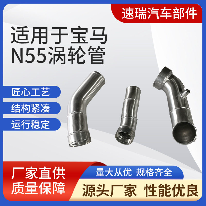 宝马N52/N54/N55涡轮增压管
