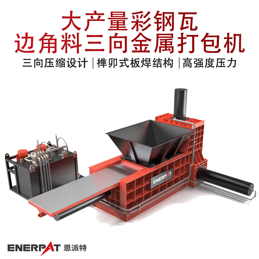 大产量彩钢瓦边角料全自动打包机