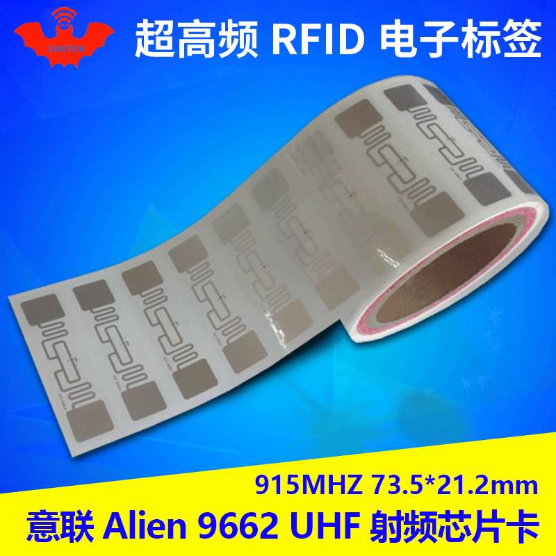超高频RFID电子标签Alien意联9662不干胶Inlay无源6c射频芯片卡