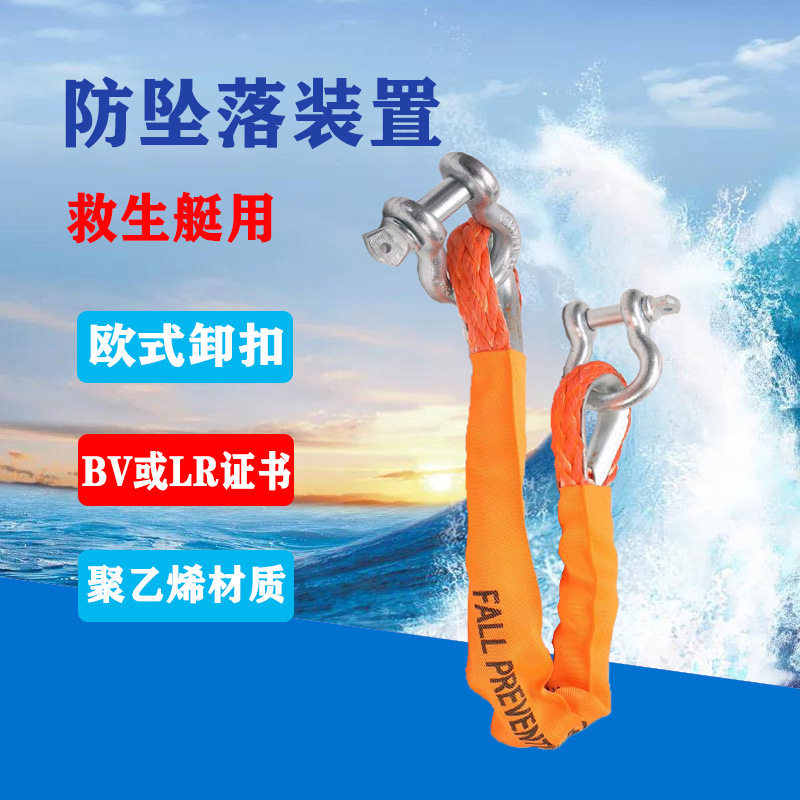 救生艇防坠落装置FPDBV/CCS