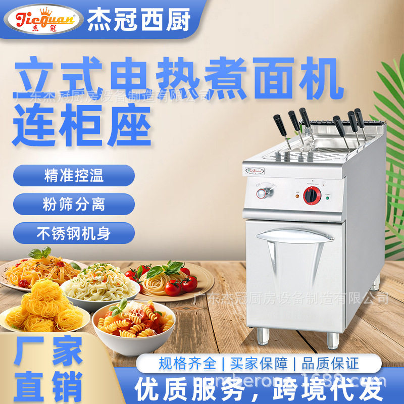 杰冠EH-778C立式电热煮面连机柜座商用一体三个方筛意面炉意粉机