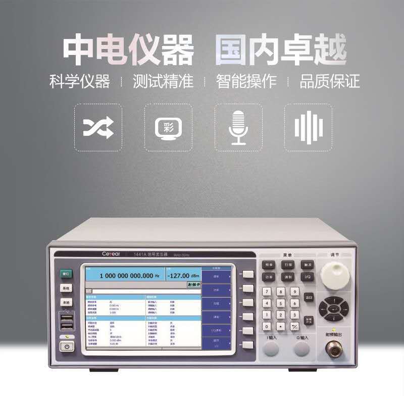 思仪1441A 信号发生器 9kHz~3GHz函数信号发生器 电子信号测量