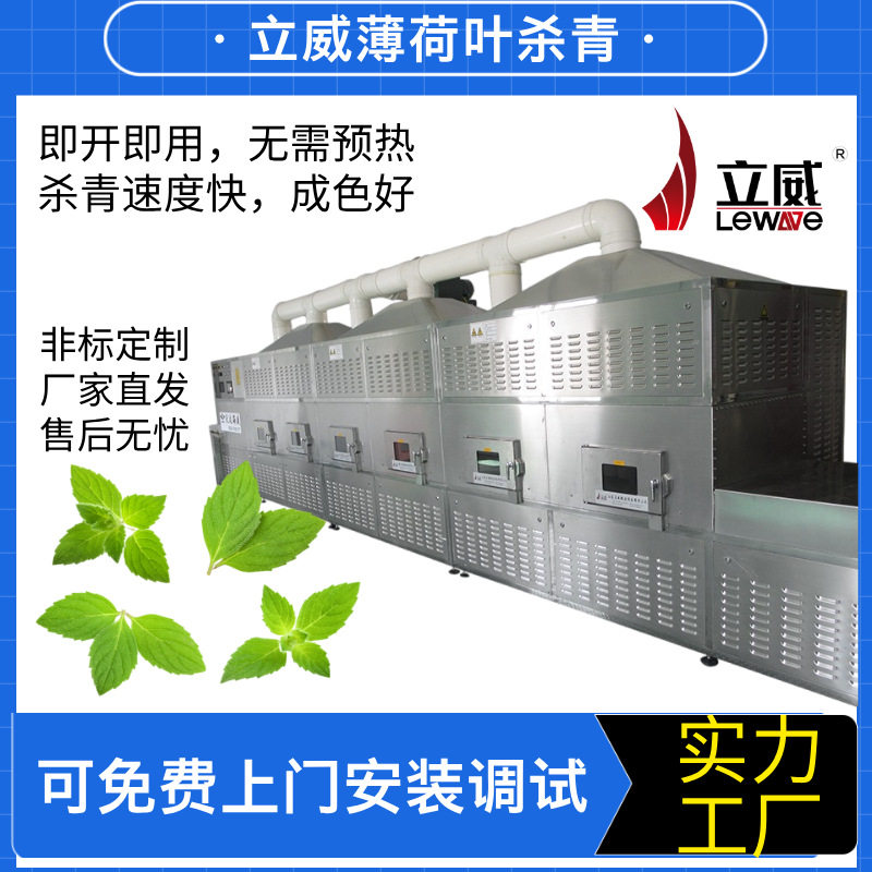 微波乌龙茶杀青正山小种红茶干燥 薄荷茶杀青成色好智能化机器
