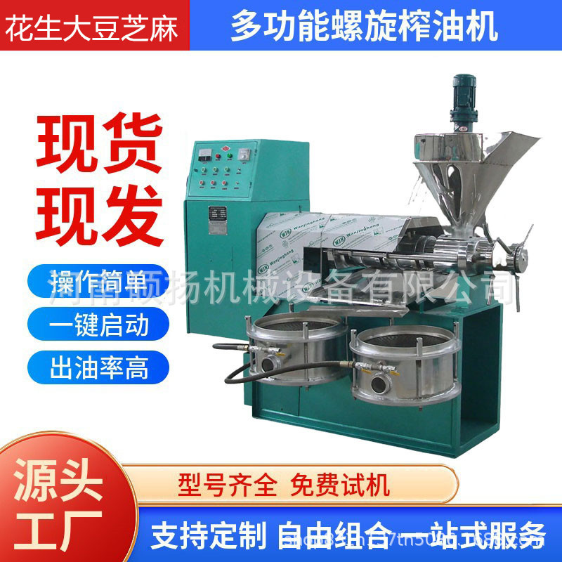 螺旋榨油机冷热两用液压全自动