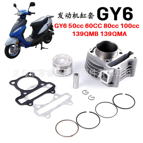 GY6-5080100套缸GY6套缸缸径50mm缸径改装100CC活塞环缸体总成