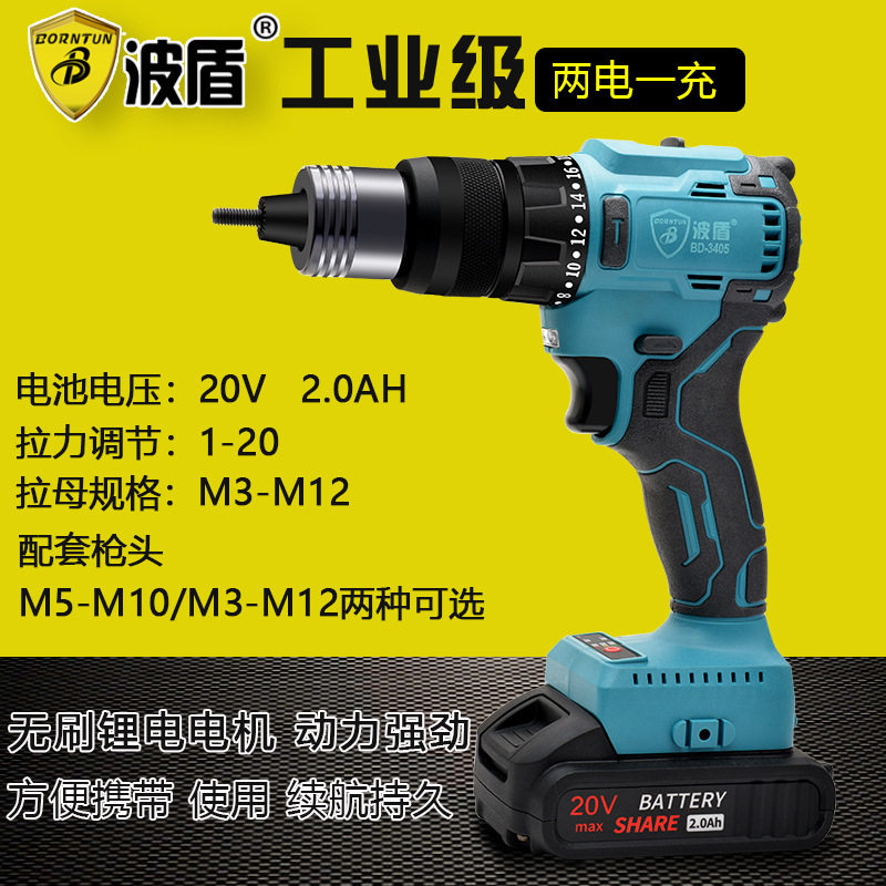 波盾两电一充锂电拉母枪M3-M12电动拉铆钳全自动拉帽枪BD-3405