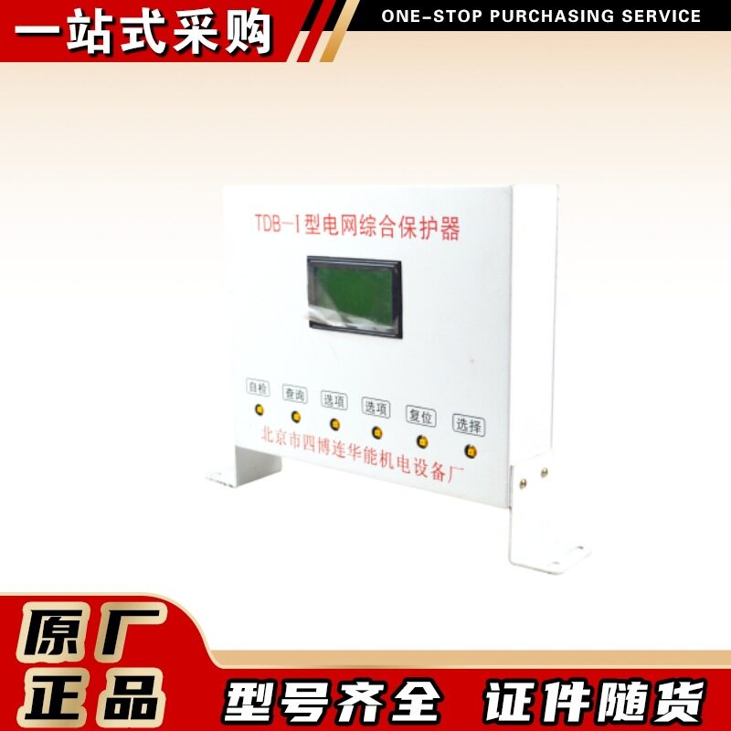 四博连矿用TDB-I馈电保护装置