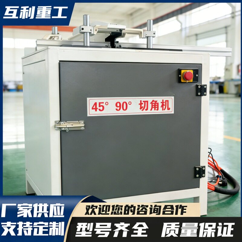 直角框对接铝型材电动切角机