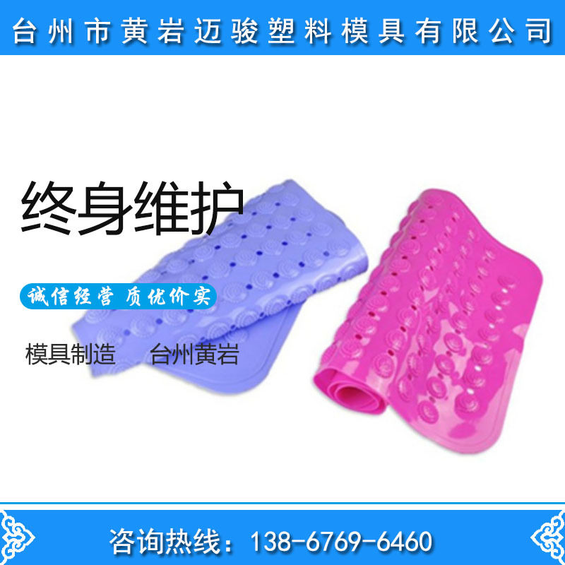 浙江台州PVC浴室地垫模具制造