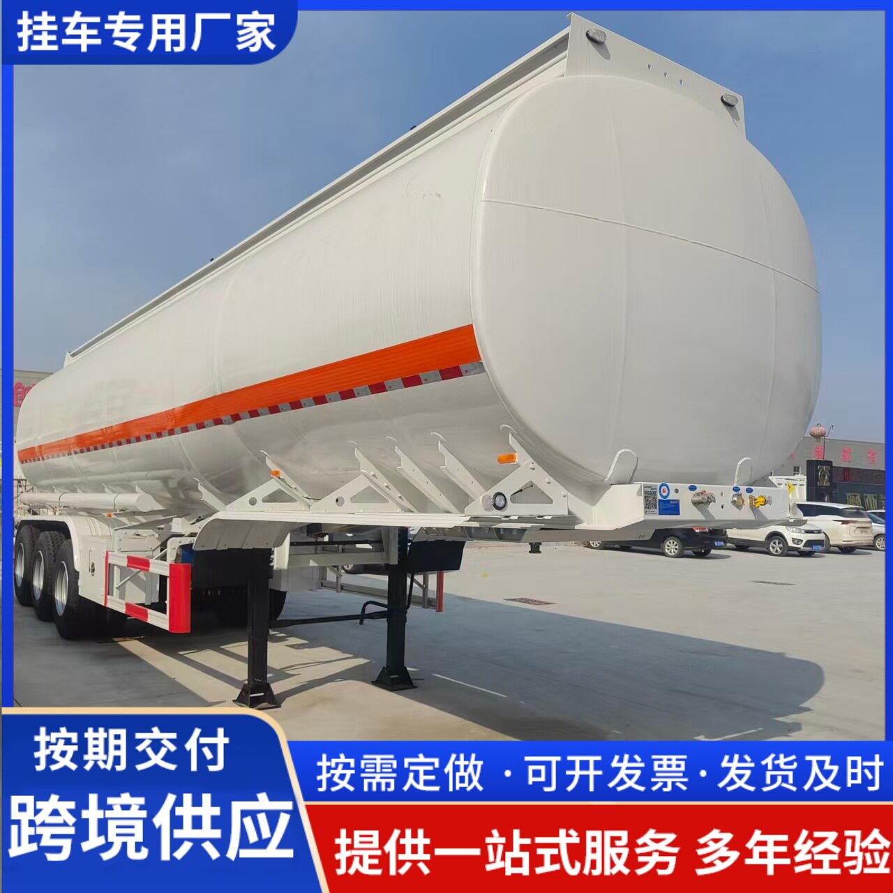 供应非洲45方半挂运油罐车