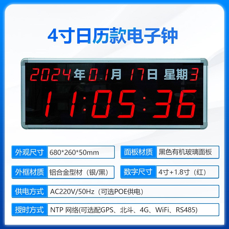 讯鹏大型LED电子钟数字数码x管时间显示屏挂钟NTP校时同步时钟系