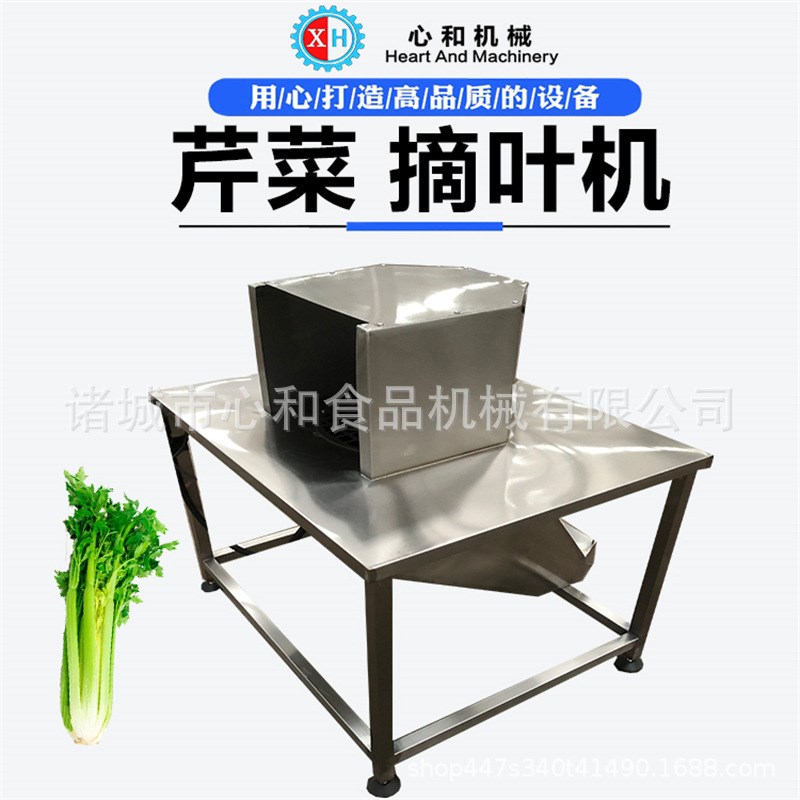 净菜厨房设备 芹菜西芹除叶去叶A机 泥蒿茼蒿叶菜摘叶不伤料效率