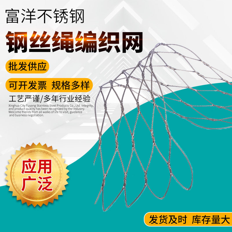 304钢丝绳编织网不锈钢钢丝绳防护网1X7、7X7、7X19钢丝绳网