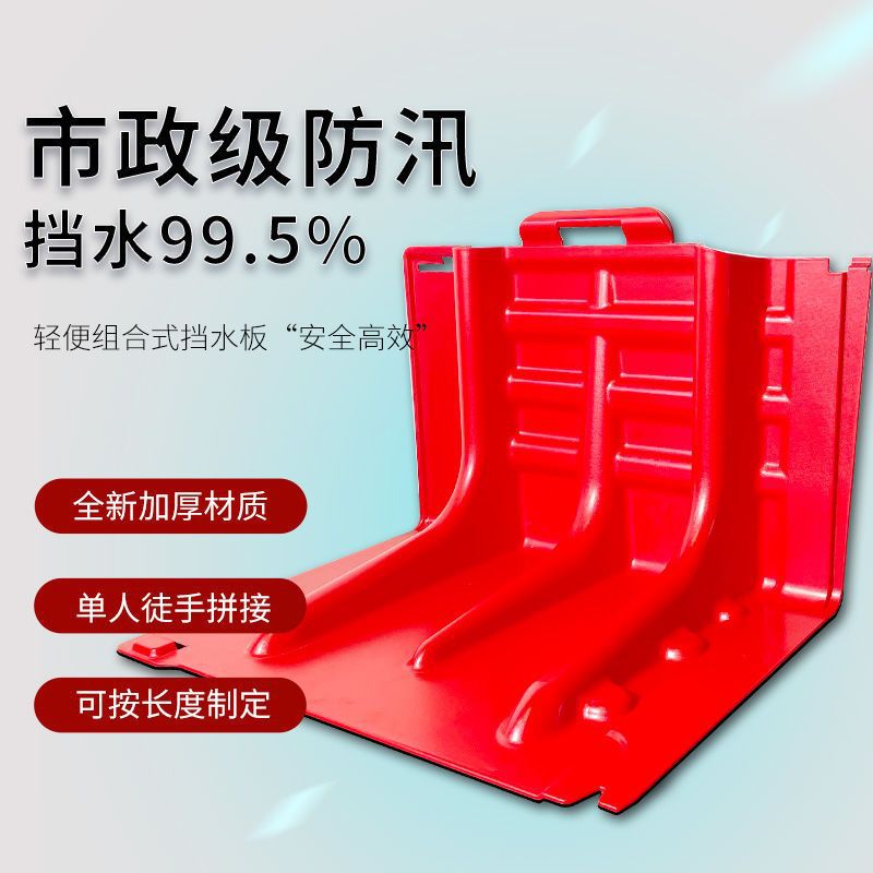 防汛挡水墙ABS材料地下车库商场市政L型组合式防洪挡水板可拆卸