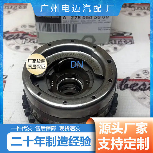 适用于奔驰276正时凸轮轴相位调节器凸轮轴链轮A2780505000