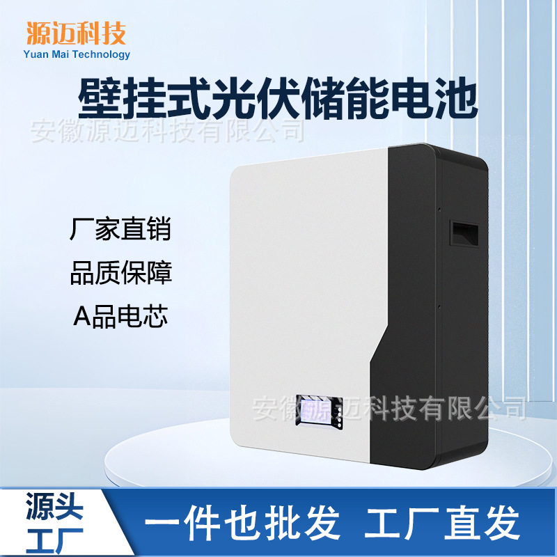48V51.2V磷酸铁锂储能电池自由壁挂式光伏太阳能