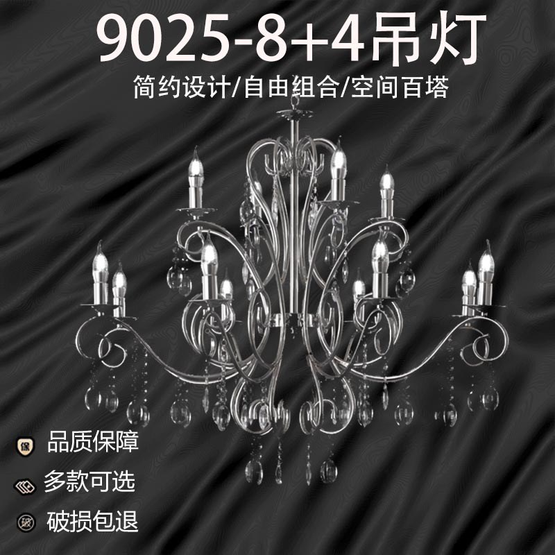 直销婚庆铁艺水晶灯902t5-8+4银色水晶珠帘欧式装饰亚克力吊灯