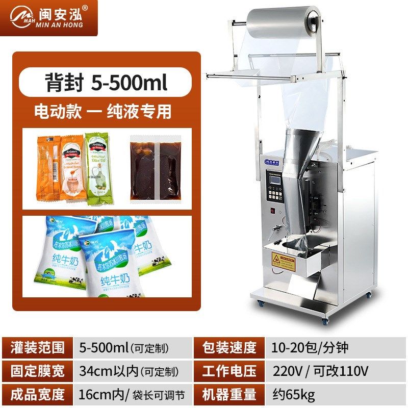 全自动液体包装机灌n装袋装酒酱油醋豆奶鲜奶羊牛奶液体定量包装