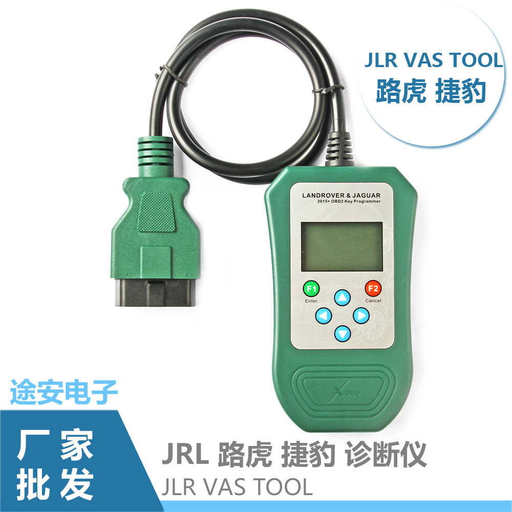 JLRVASTOOL路虎捷豹诊断仪