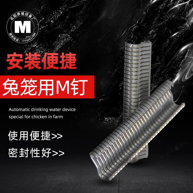 绑笼钳专用M型钉鸡笼鸭笼兔y笼养殖笼养鸡笼组合钉不易生锈磨损
