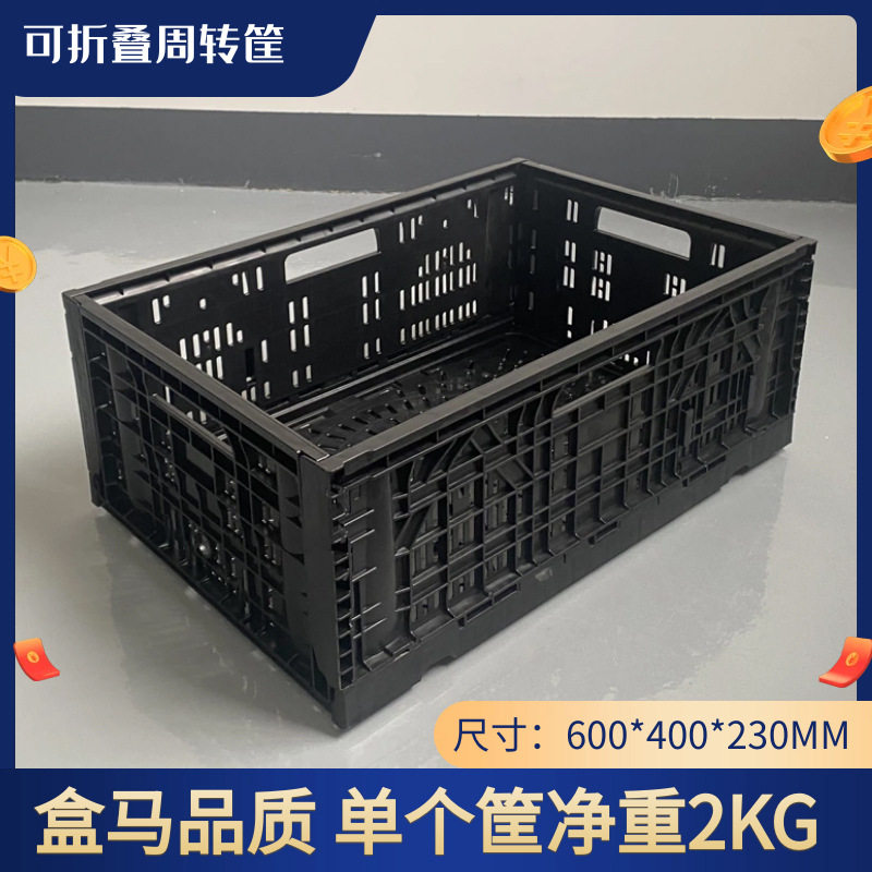塑料周转筐折叠筐水果店超市仓库果蔬运输筐黑色加厚陈列框2kg/个