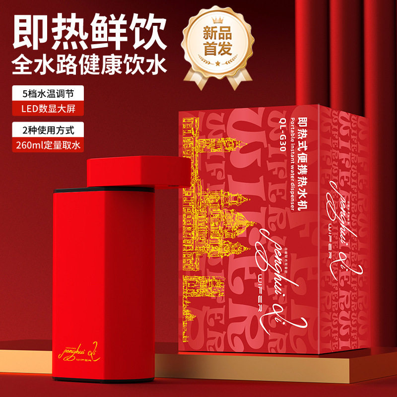 好夫人即热式饮水机台式小型热水机迷你口袋旅行便携式速热开水机
