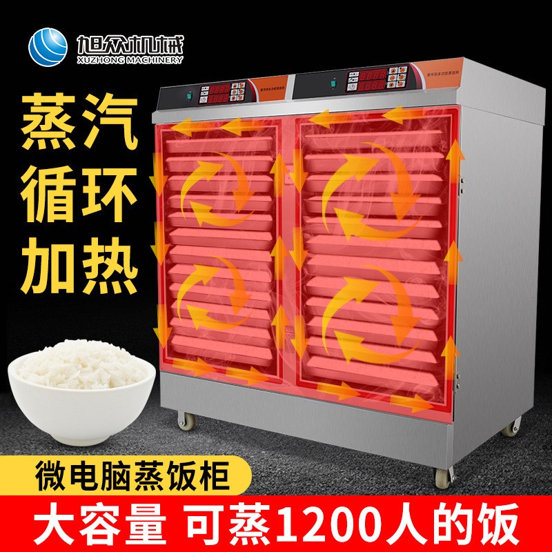 智能大容量蒸饭柜工厂学校商w用自动蒸饭菜海鲜蒸柜不锈钢机器设