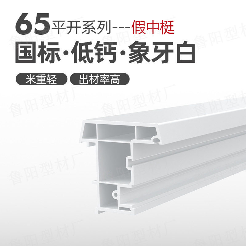 耐候塑钢型材65平开假中梃塑料型材彩色共挤PVC门窗型材