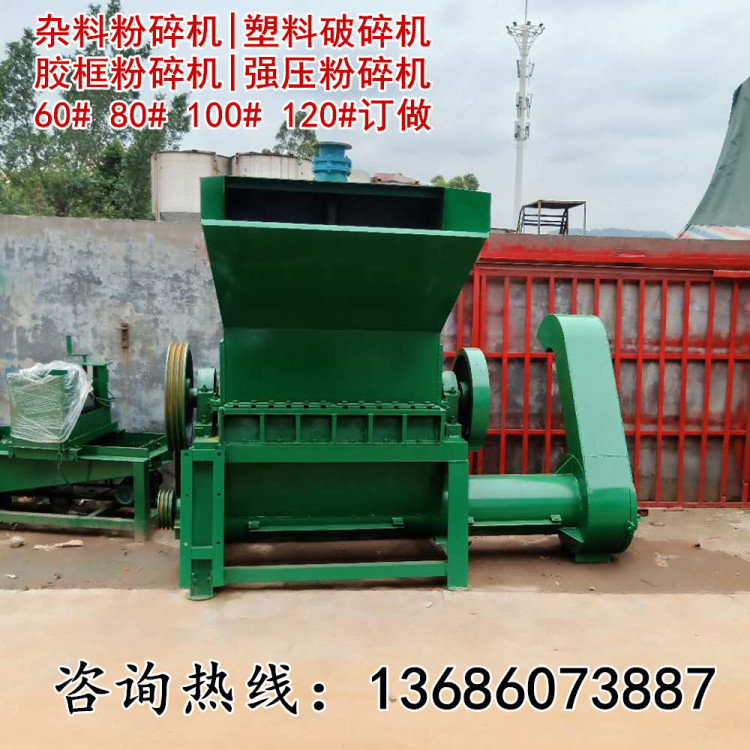 新鲜美好和谐社会环保计划塑料机 塑料瓶粉碎机 可乐瓶破碎机