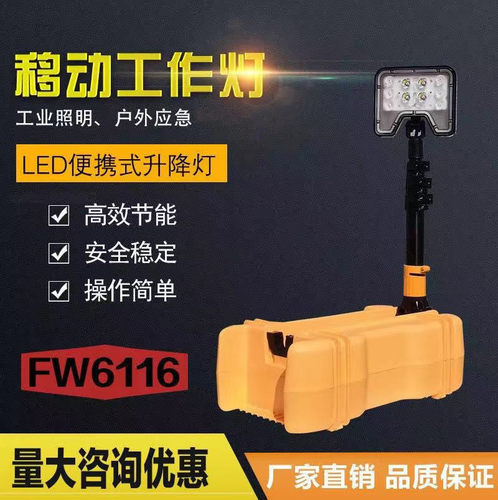 电力抢修应急LED升降移动灯