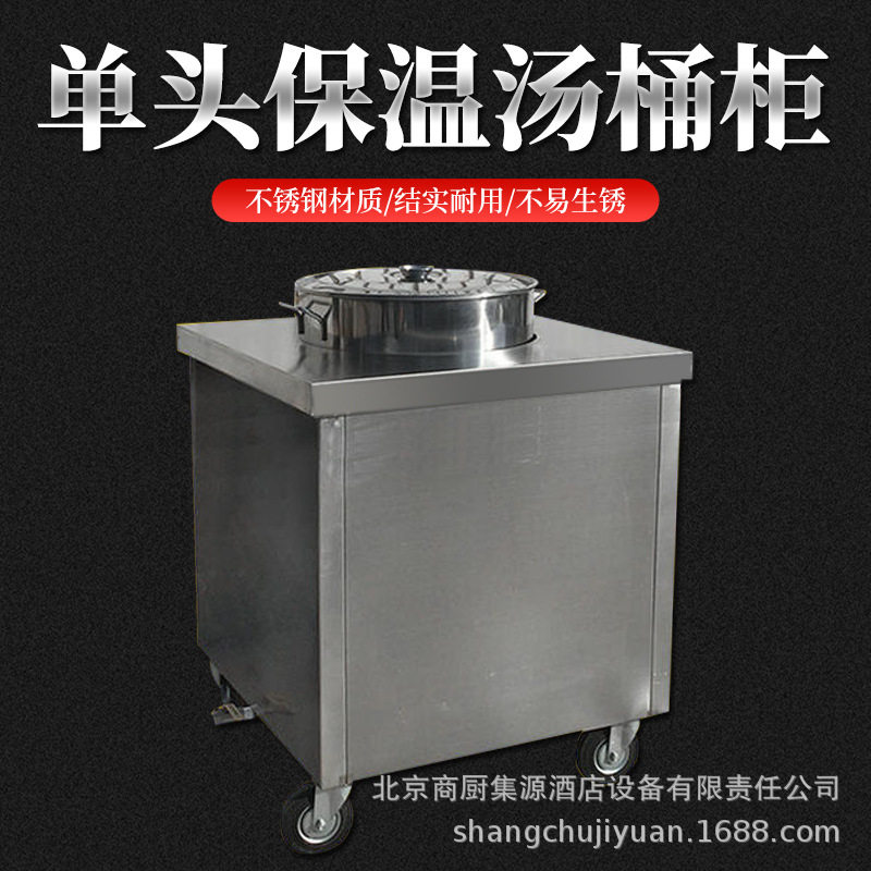 商用不锈钢单头保温汤桶