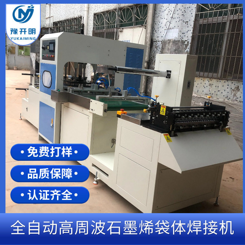 石墨烯地暖制袋机厂家PVC石墨烯地暖袋封边机自动封边制袋机a'a