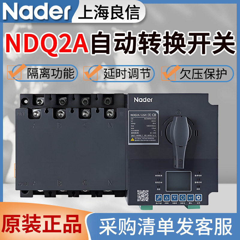 原装良信双电源开关NDQ2A-125H/250双电源自动转换开关220V380V图片