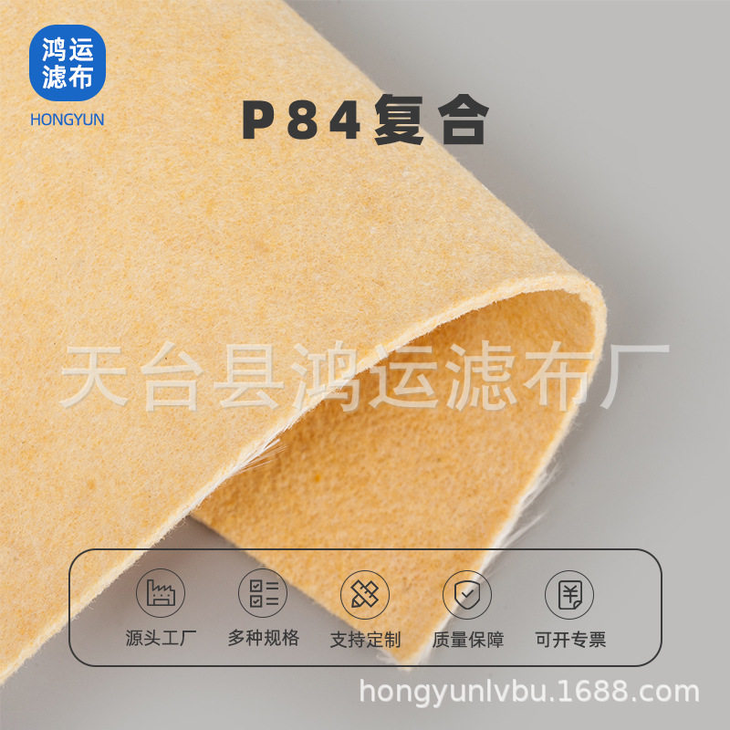 P84复合滤布420无碱玻纤维芳纶供应滤布工业过滤设备过滤材料
