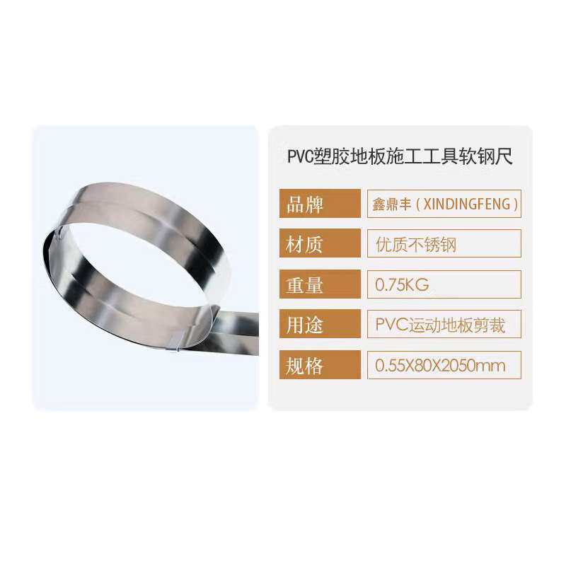 荐 2米软钢卷尺 PVC卷材塑胶地板施工工具 不锈钢剪裁铺设钢板尺