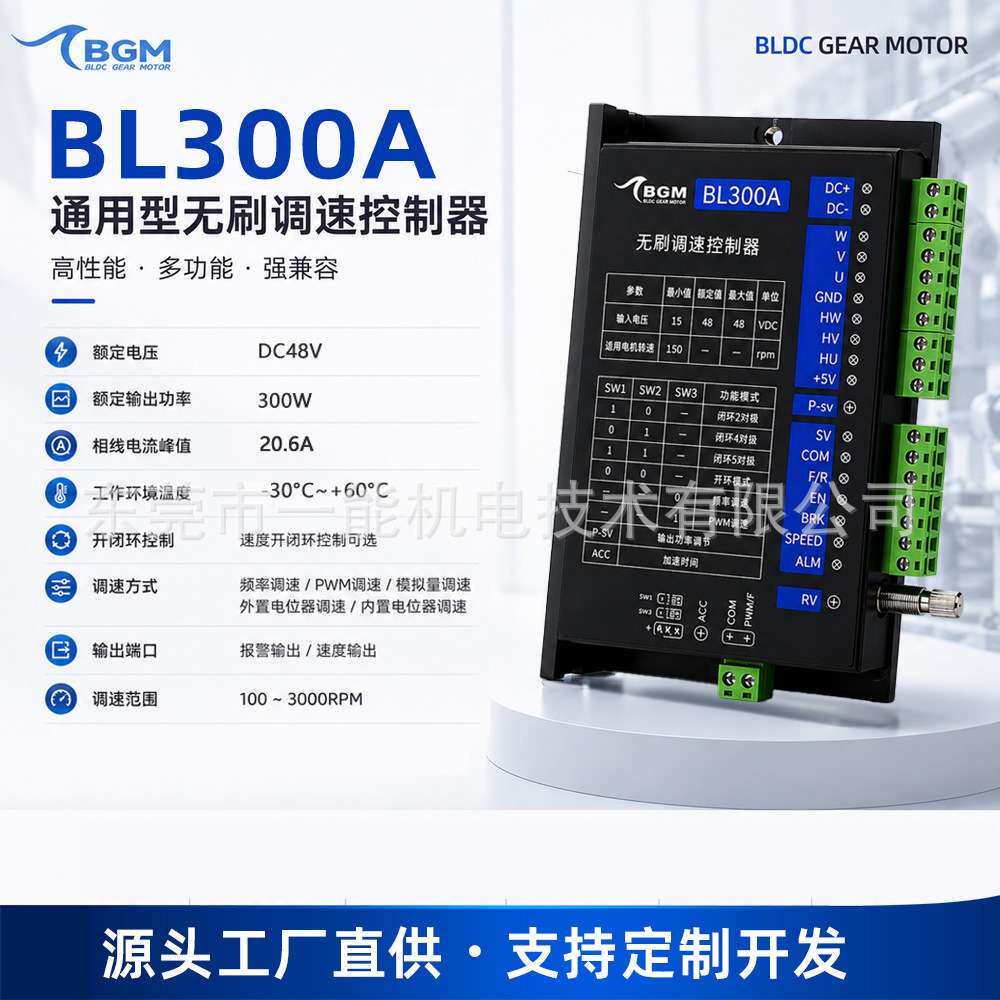 BL300A直流300w无刷电机驱动器无刷控制器脉冲频率/PWM调速IO控制