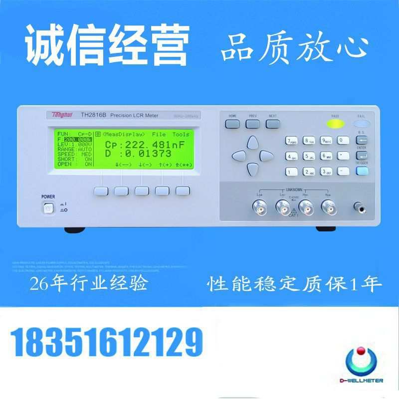 常州同惠 TH2816B LCR数字电桥 元件参数仪器 200KHz精度0.1%