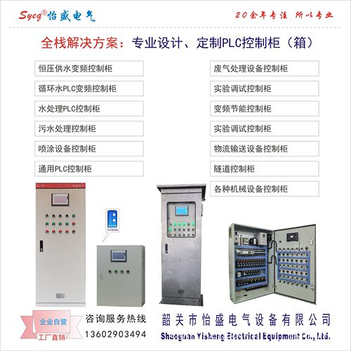 物联网工业PLC可编程控制柜控制箱