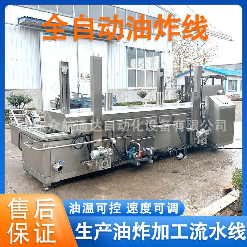 商用多功能油炸炉加工设备