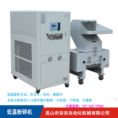 古塔胶低温风冷粉碎机5℃