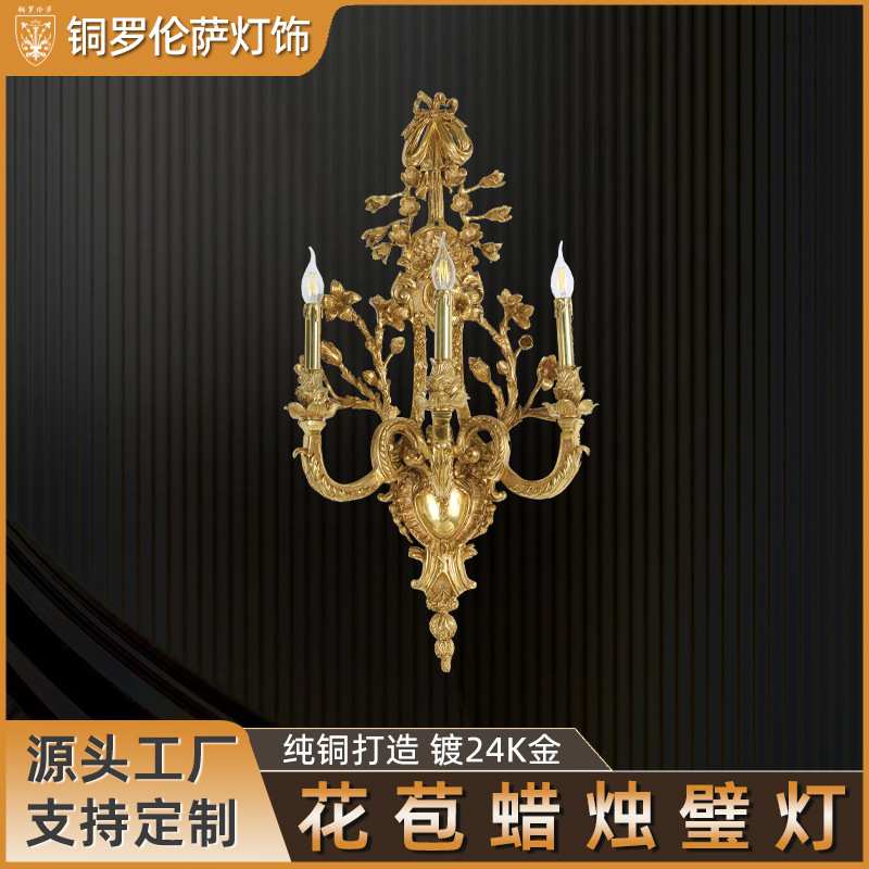 花苞蜡烛壁灯 雕花灯体+透光灯罩轻奢质感坚固耐用立体雕花不褪色