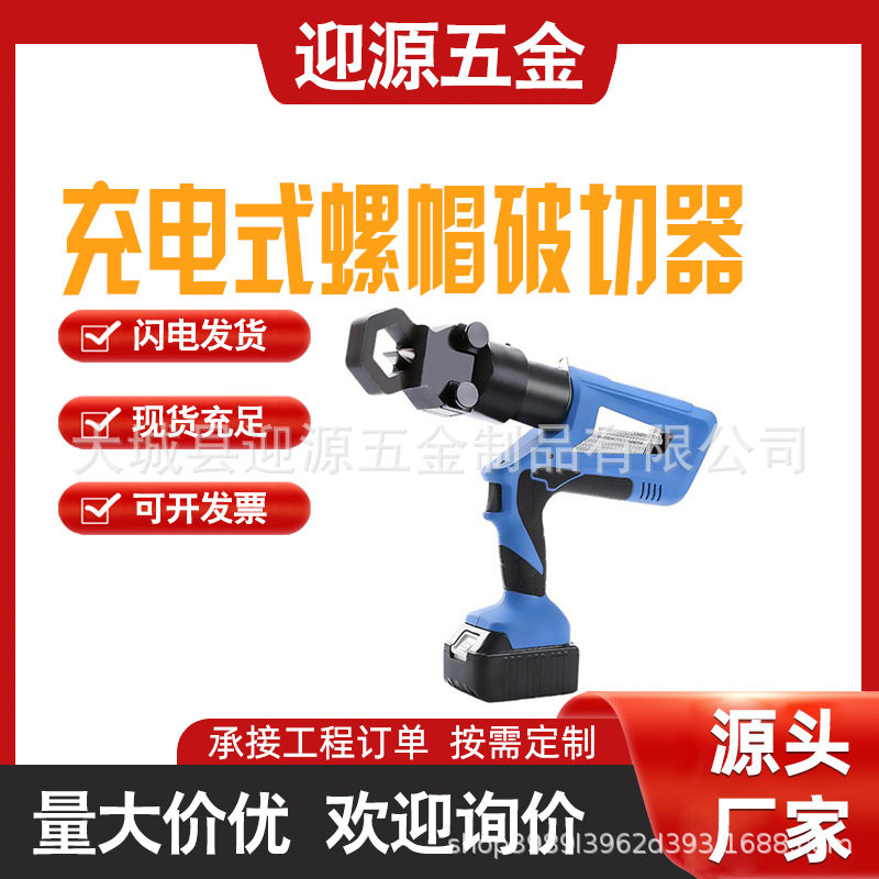 充电式螺帽破切器液压螺母破碎机生锈螺栓劈开切断器螺帽破碎机