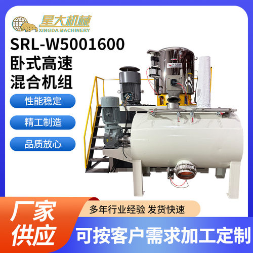 SRL-W5001600卧式高速混合机