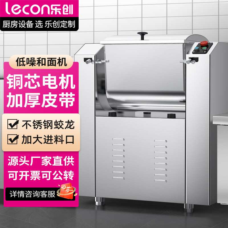 乐创（lecon）商用和面机 饭店食堂揉面搅面自动和面机LC-J-HWJ50