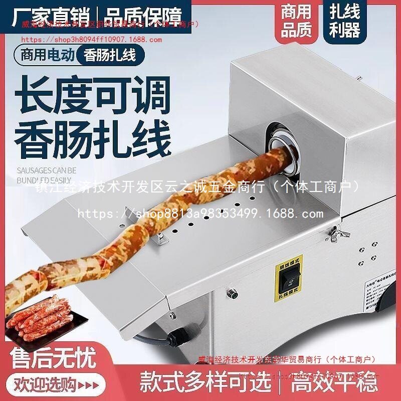 香肠腊肠家用商用扎线机电动捆香肠热狗机器分节机自动绑线机批发