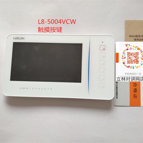 N60楼宇可视对讲话机 L8-5004VCW触摸按键Y室内对讲分机