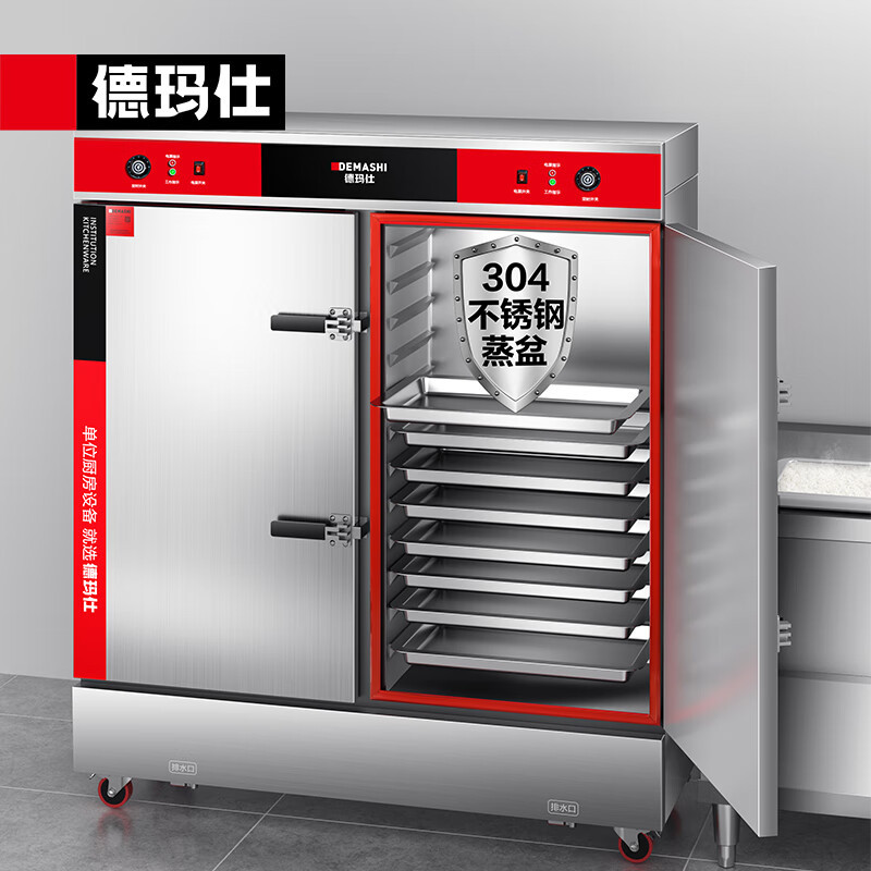 德玛仕 双门蒸饭柜商用 校企酒店食堂蒸包蒸箱电热蒸饭车 24盘
