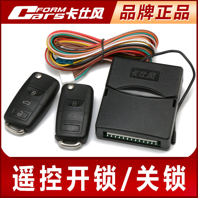 卡仕风汽车开锁关锁方向灯双闪12V通用不是防盗器中控锁报警器